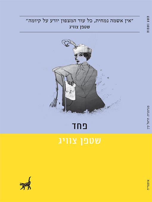 Cover of פחד - Fear